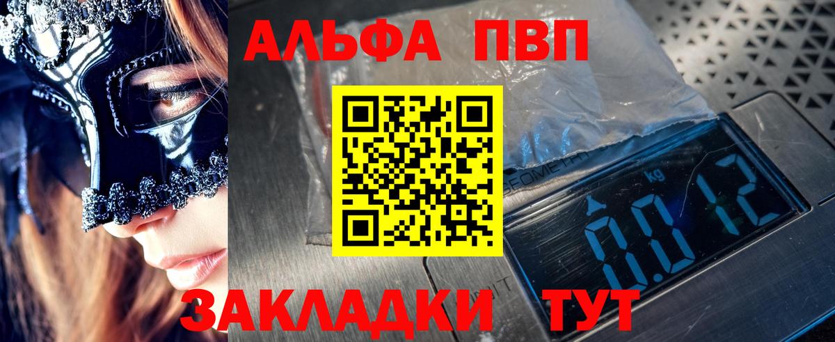 A-PVP мука  А ПВП Соль  Alfa_PVP мука  Вход с VPN  Феодосия 