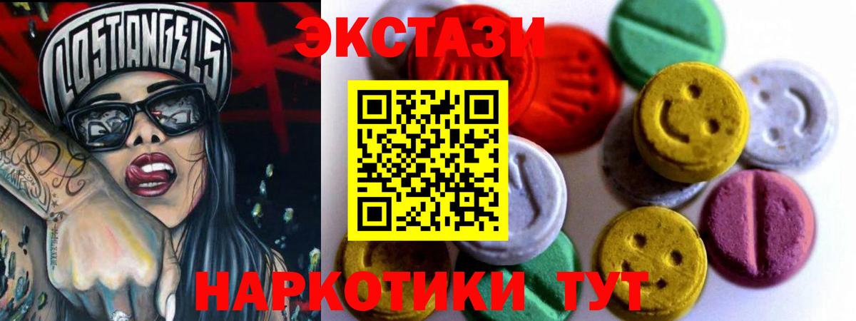 Ecstasy 250 мг Феодосия