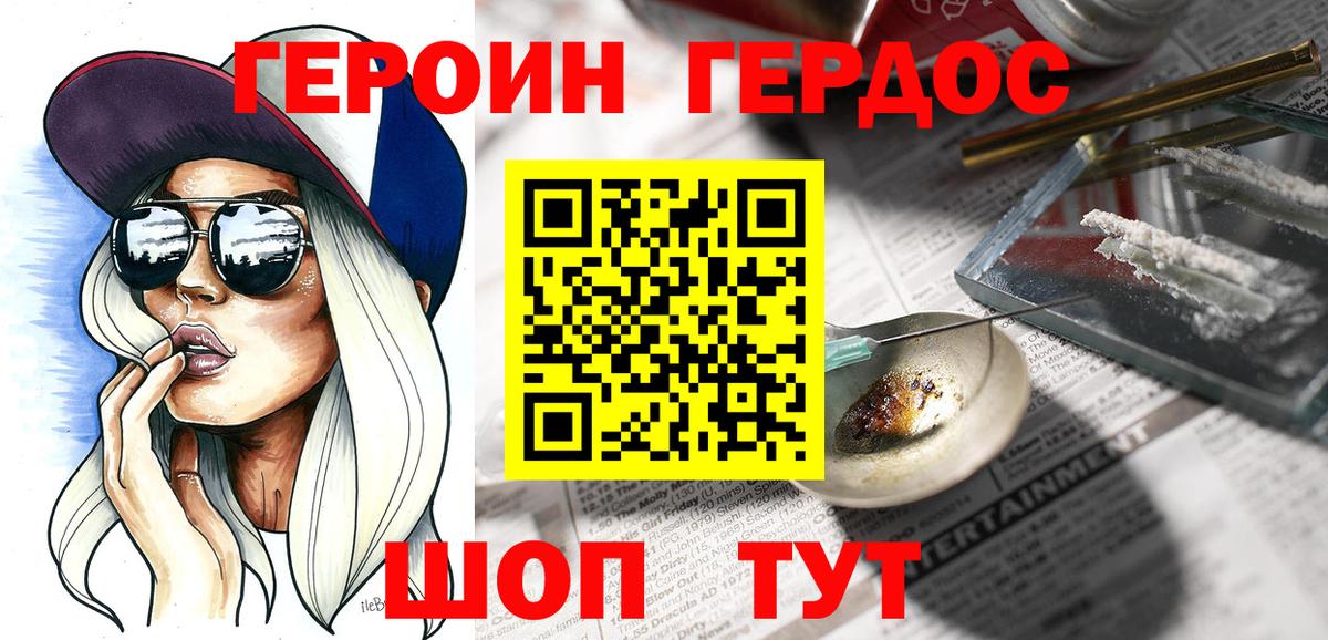 Героин Heroin  Вход с VPN  Феодосия 