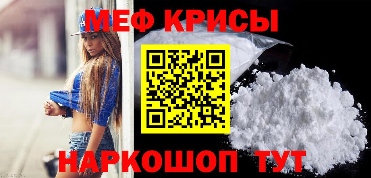 Меф мука Феодосия