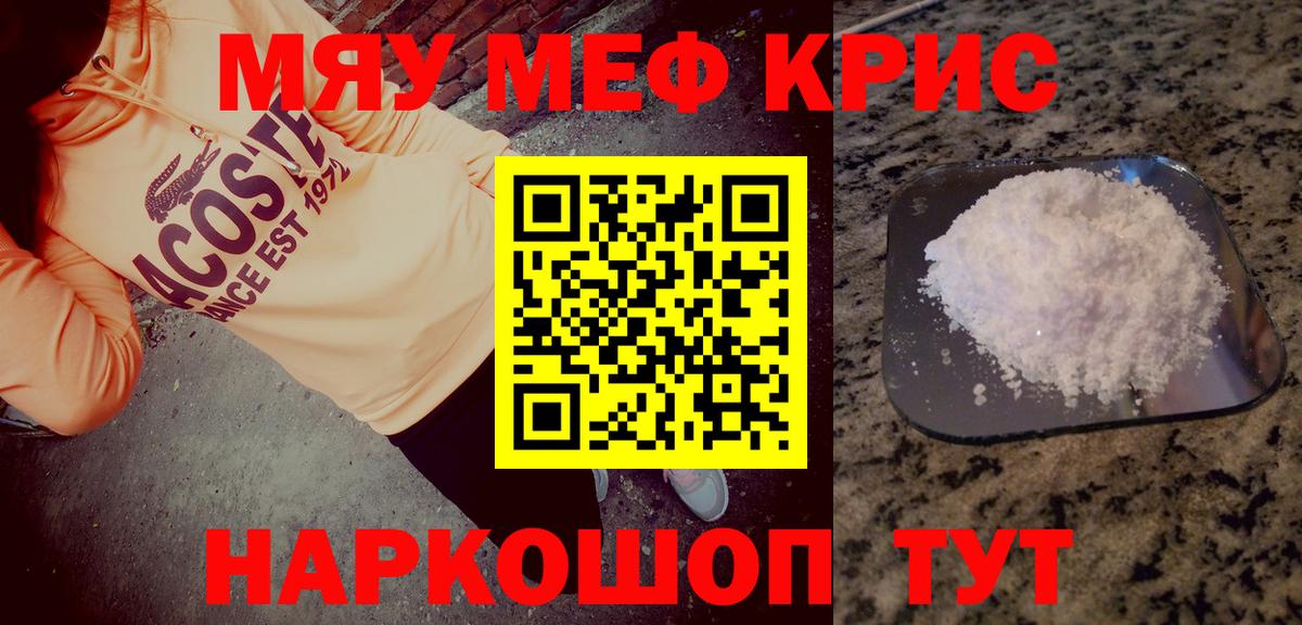 МЕФ кристаллы  МЯУ-МЯУ мяу мяу  Вход с VPN  наркота  Феодосия  МЯУ-МЯУ 